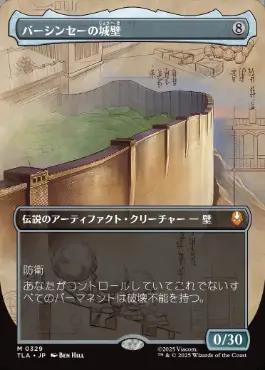 The Walls of Ba Sing Se